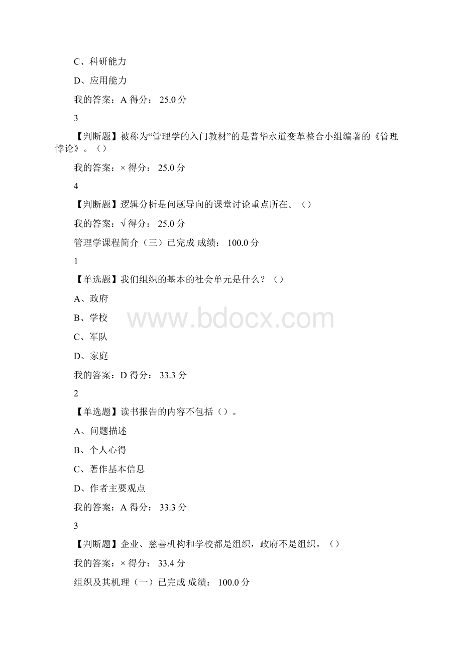 管理学精要2尔雅网课答案.docx_第2页