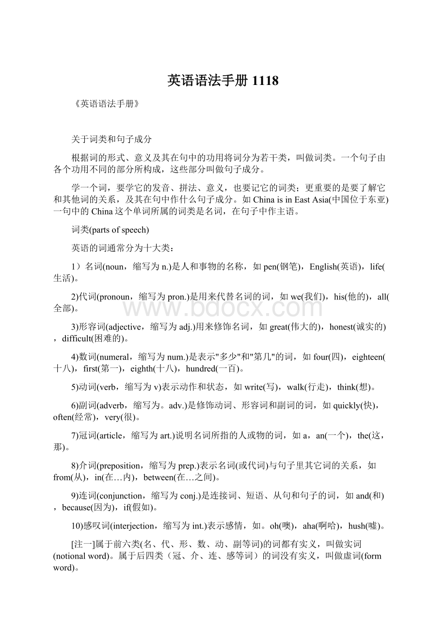 英语语法手册1118Word文档下载推荐.docx