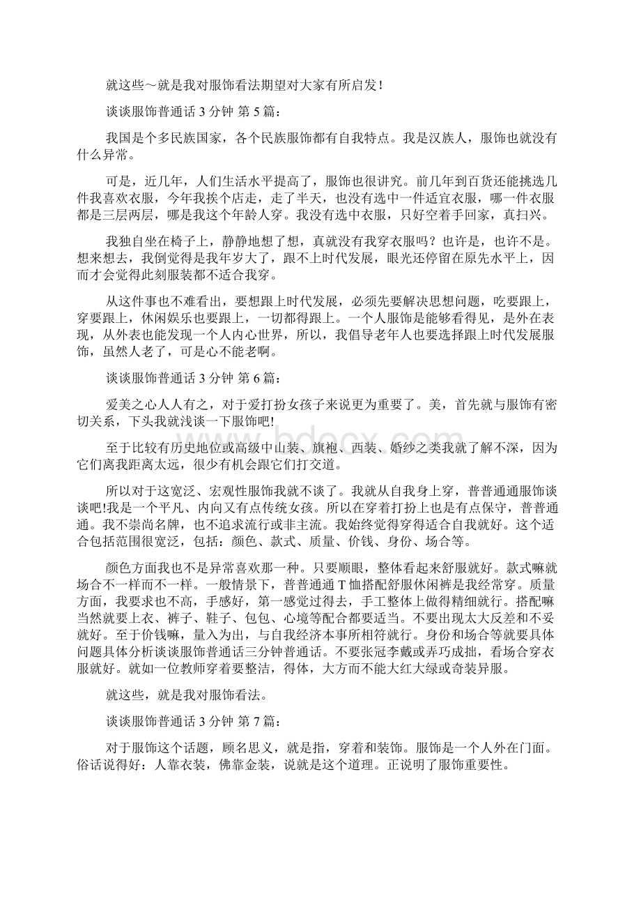 新整理谈谈服饰普通话3分钟15篇.docx_第3页