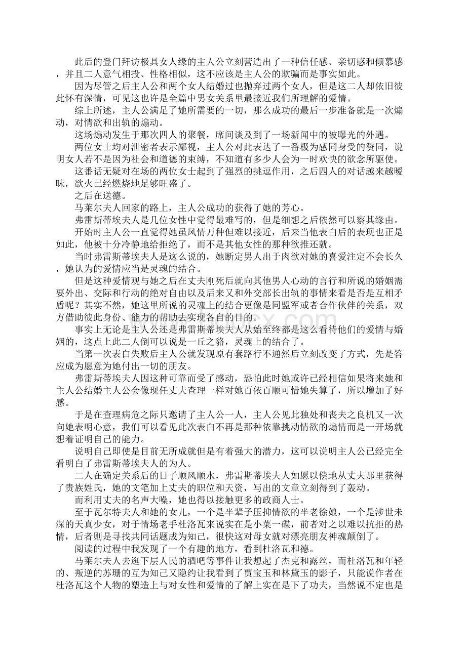 心得体会小说读后感 精品Word格式.docx_第2页