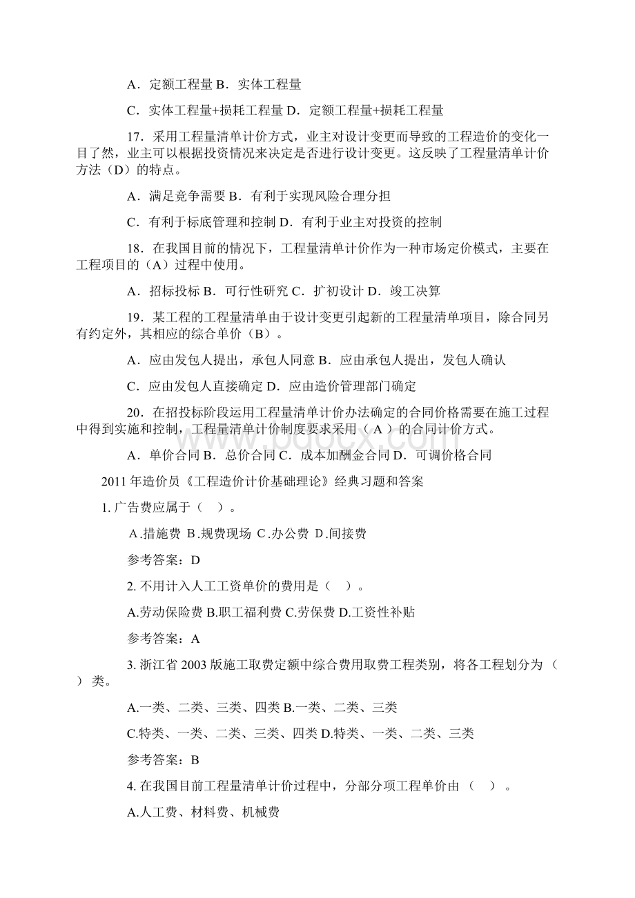 精选造价员考试真题试题和答案汇总.docx_第3页