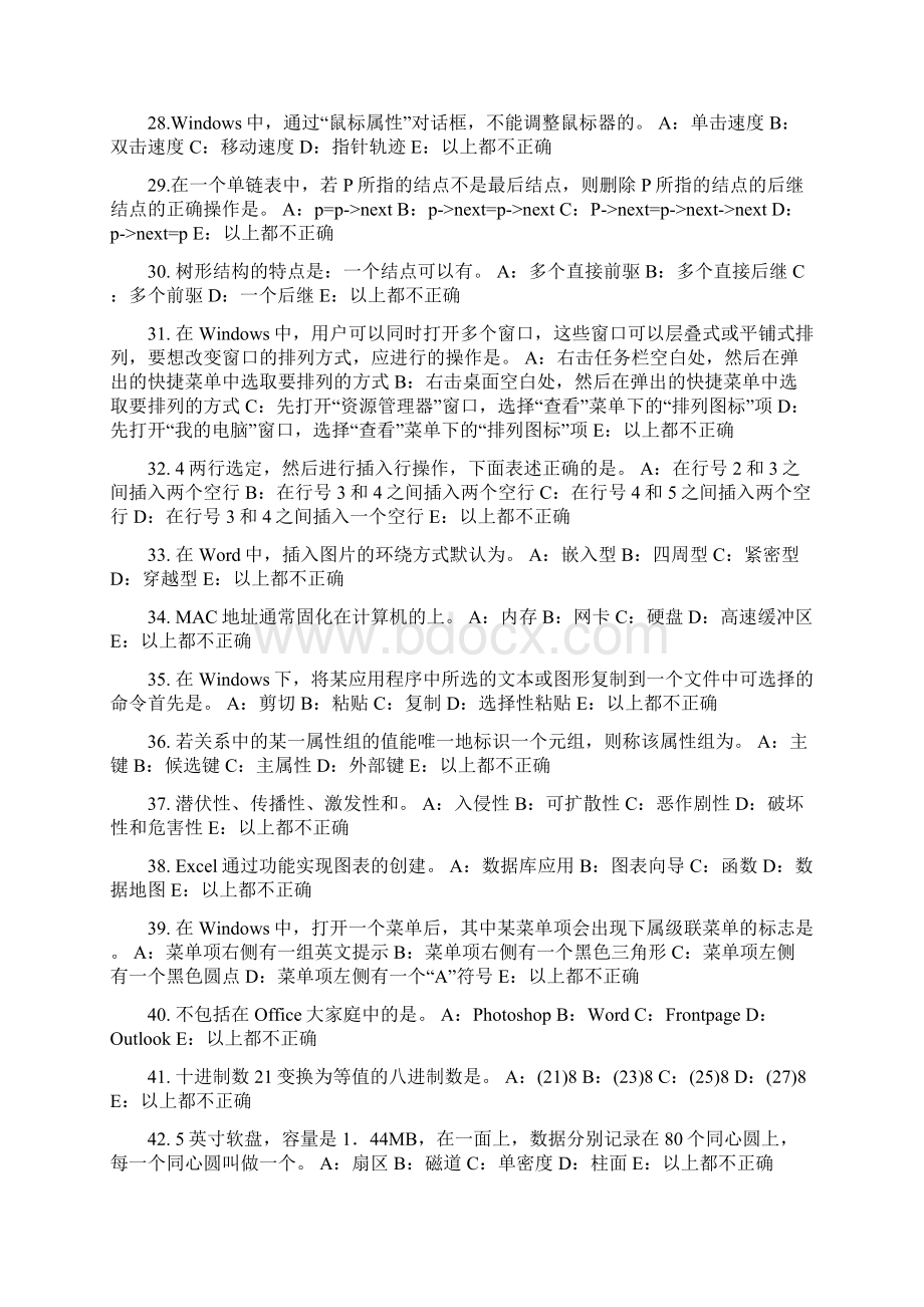 吉林省银行招聘性格测试题之事业心测试题Word下载.docx_第3页