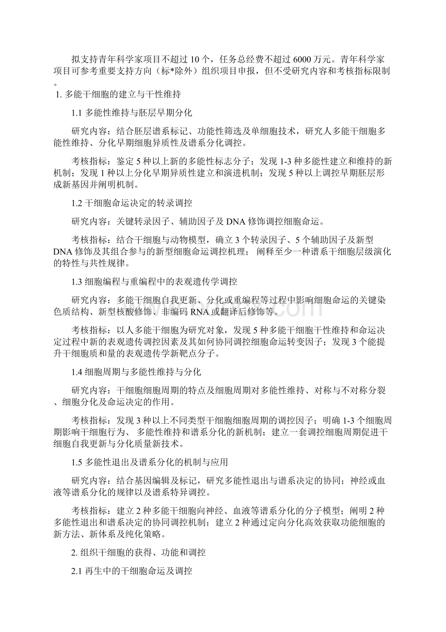 纳米重点专项项目申报指引.docx_第3页