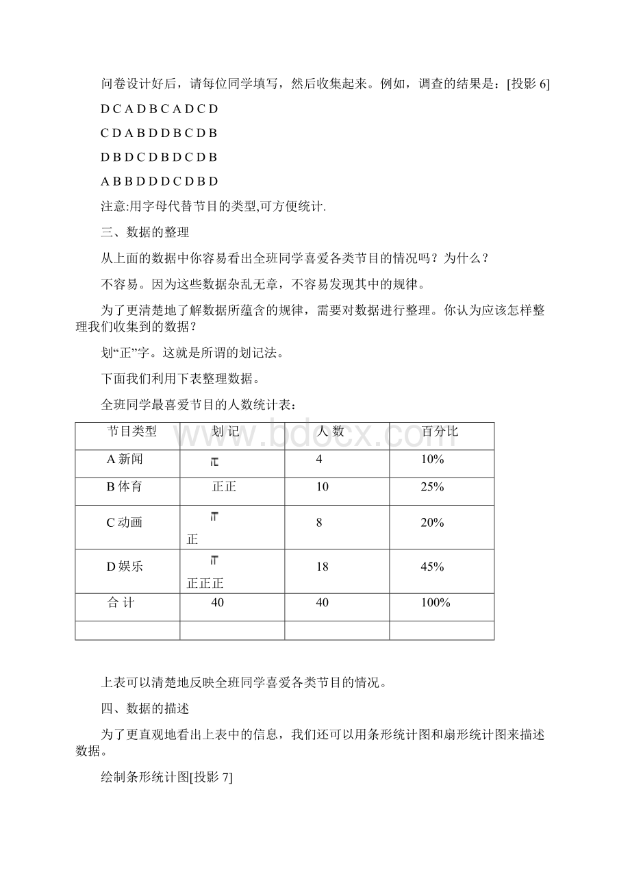 初中数学数据的收集整理与描述全章教案 人教版.docx_第3页