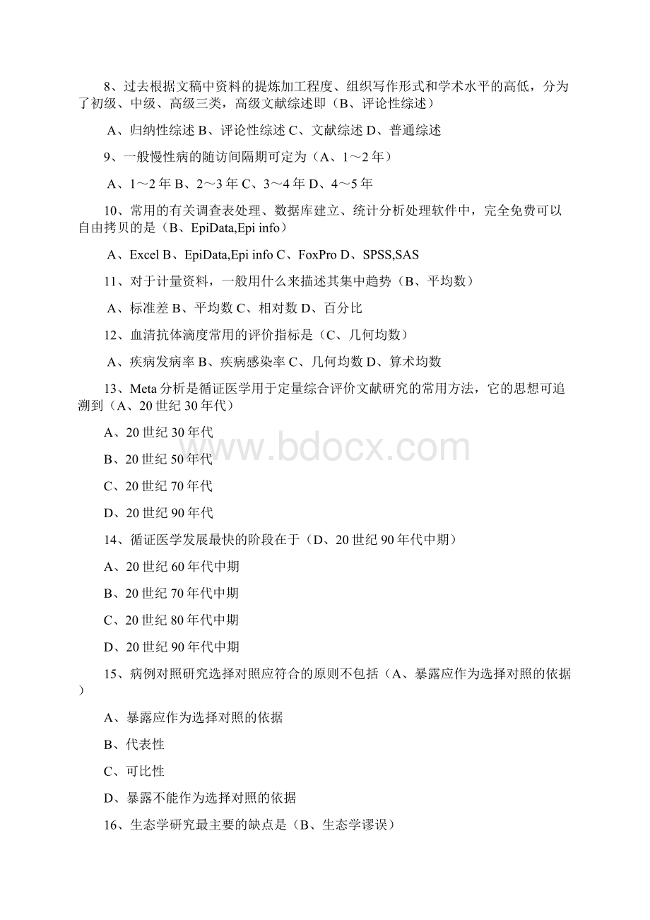 医学科研方法答案Word文档下载推荐.docx_第2页