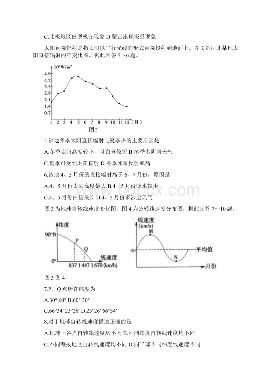 安徽省宿州市十三所重点中学学年高一上学期期中考试地理试题含详细答案文档格式.docx_第2页