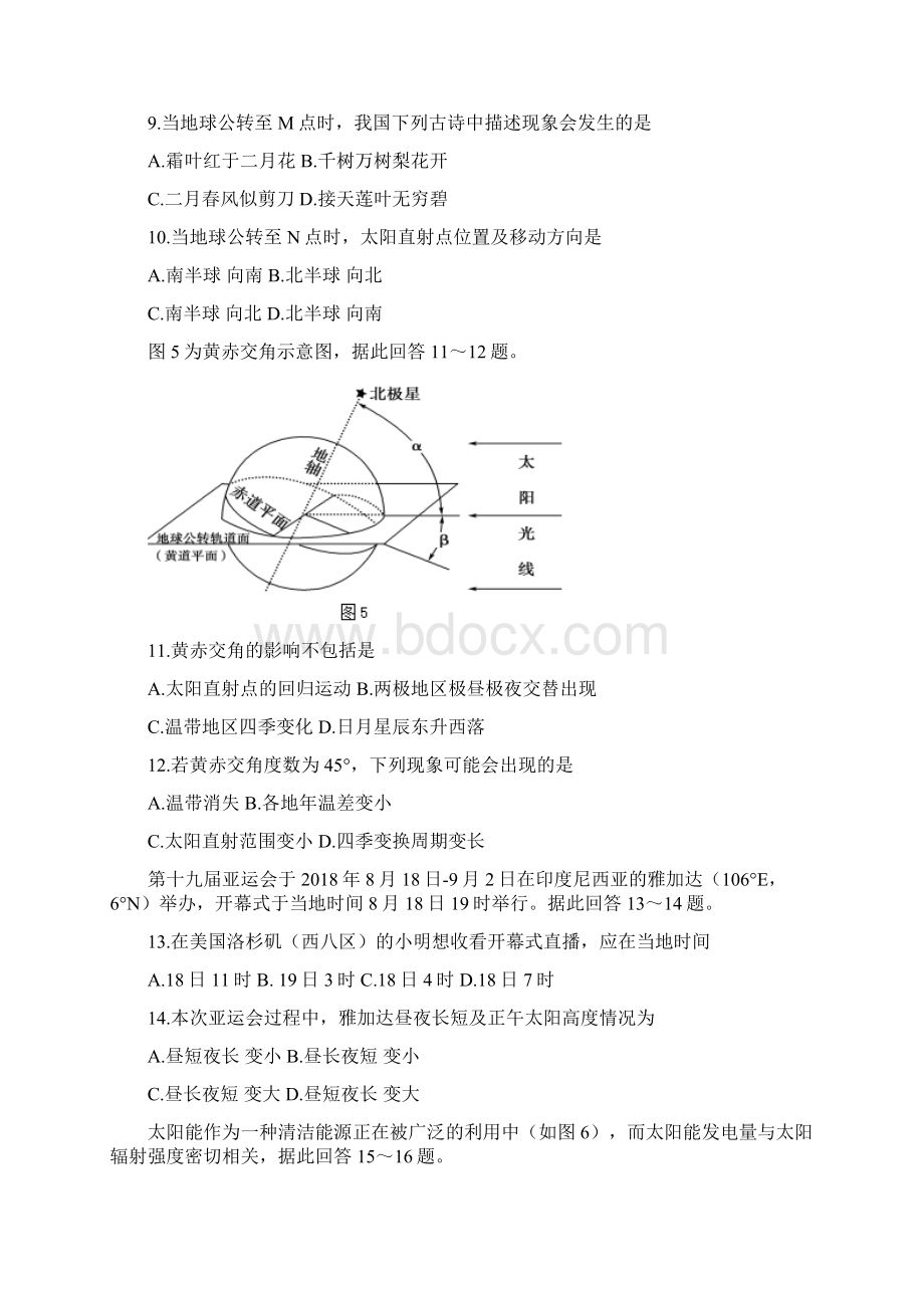 安徽省宿州市十三所重点中学学年高一上学期期中考试地理试题含详细答案文档格式.docx_第3页