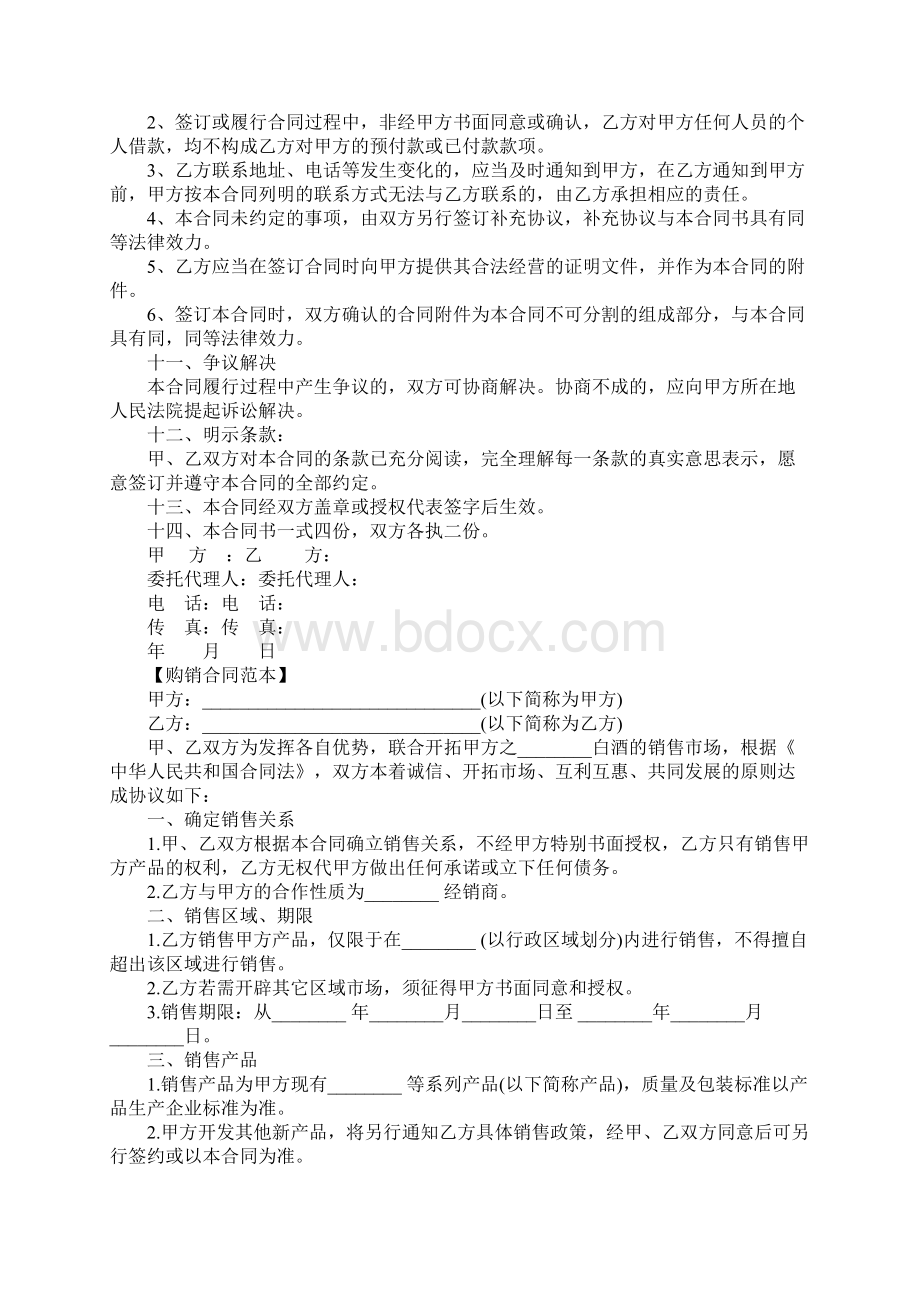 买卖合同与购销合同优质文档.docx_第3页