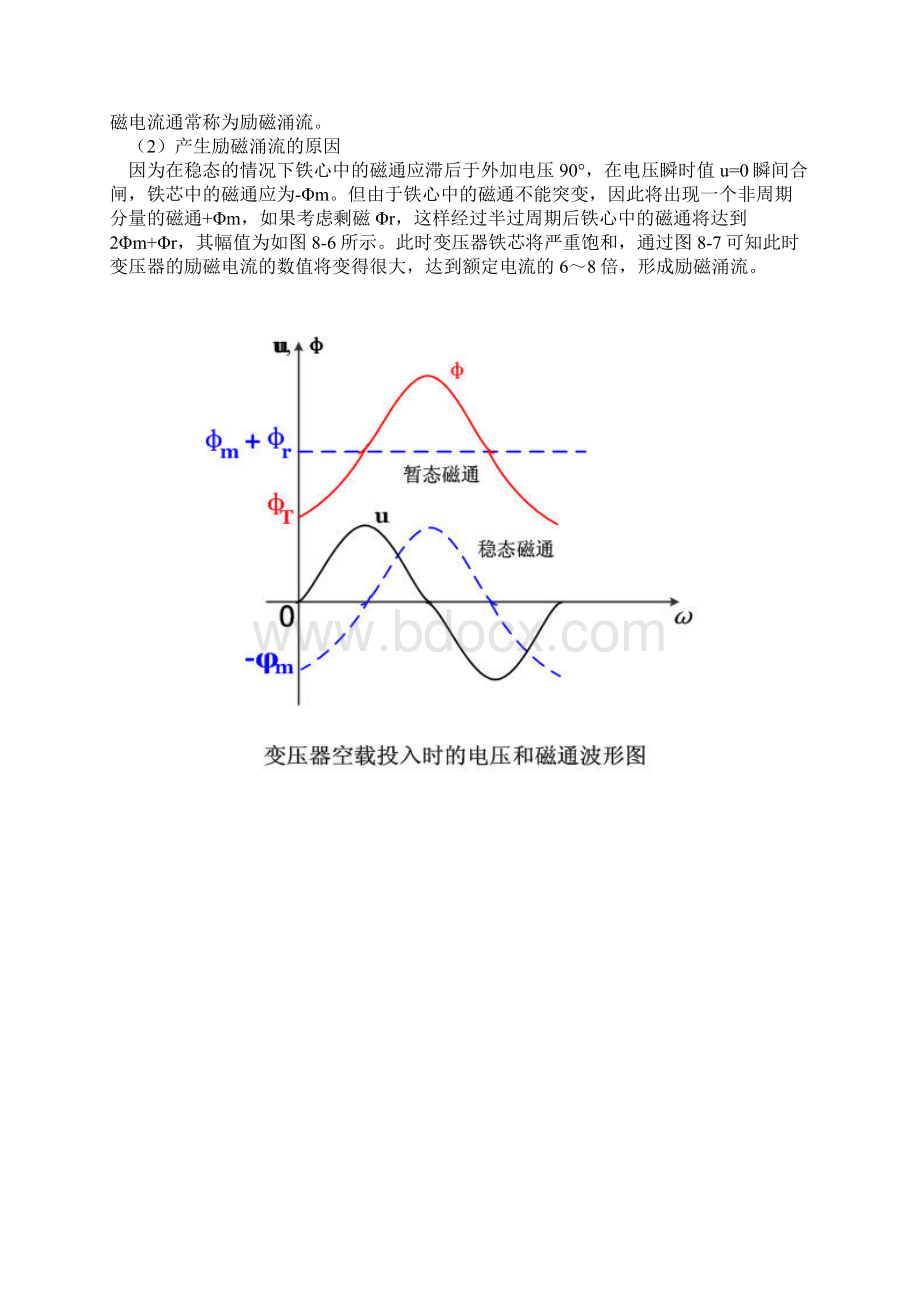 差动保护的工作原理文档格式.docx_第2页