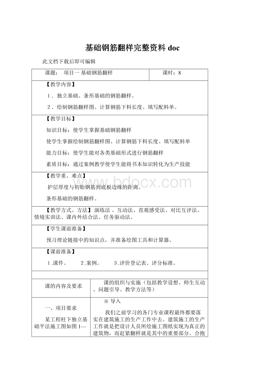 基础钢筋翻样完整资料docWord文档下载推荐.docx_第1页