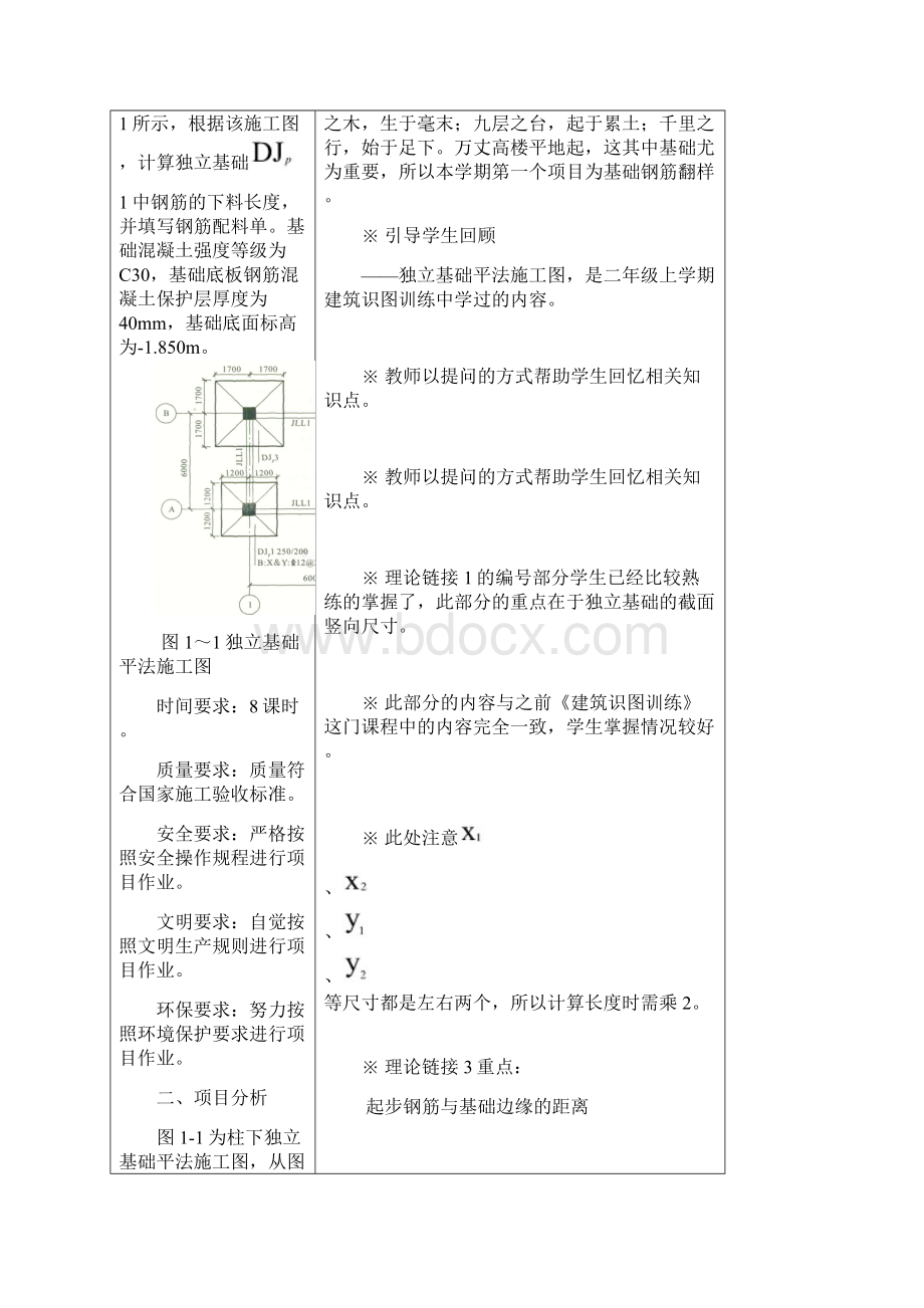 基础钢筋翻样完整资料docWord文档下载推荐.docx_第2页