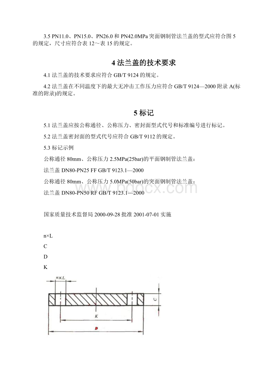 GB平面突面钢制管法兰盖.docx_第2页