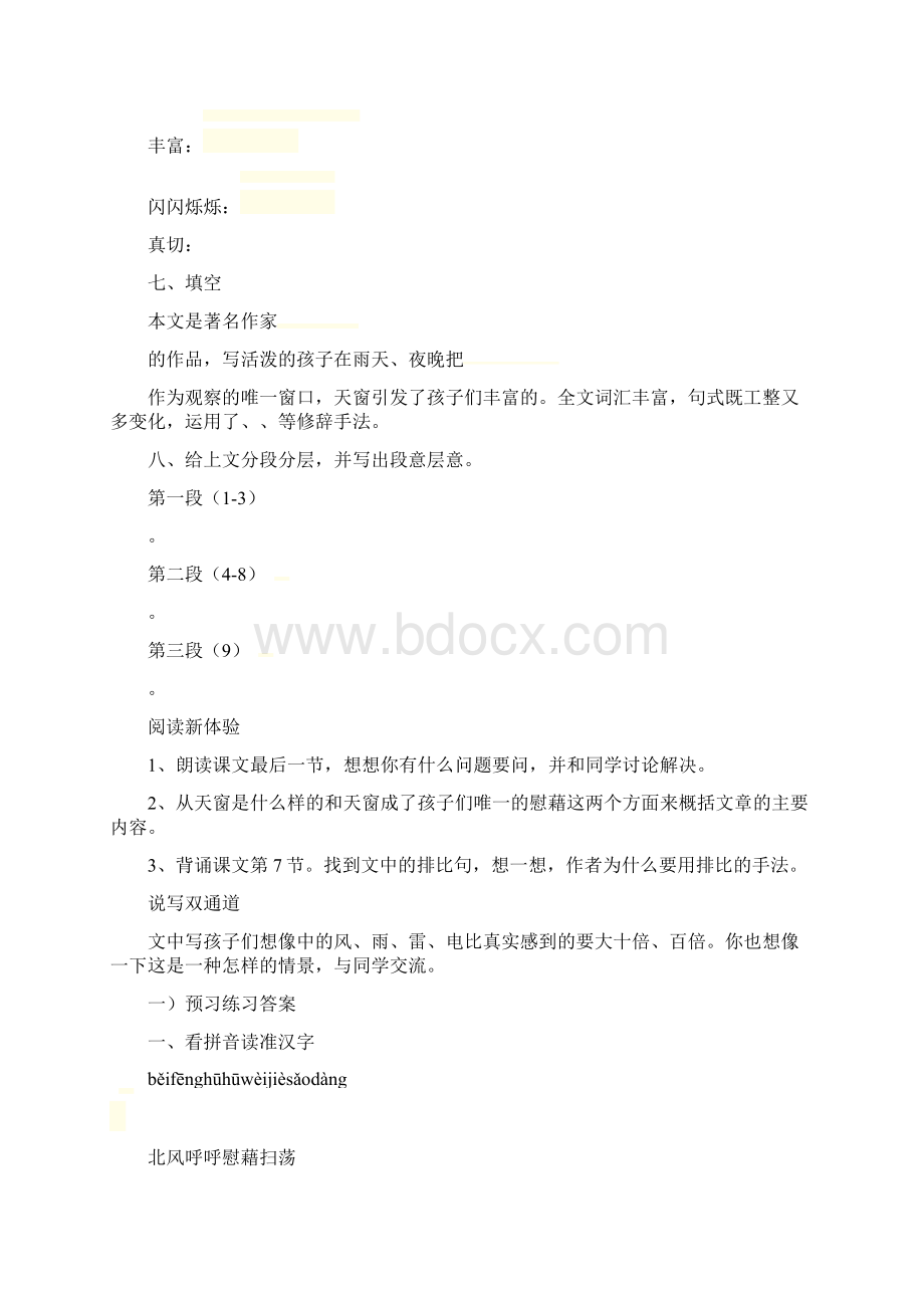 新教材部编版语文四年级下册03天窗精品练习题2.docx_第3页