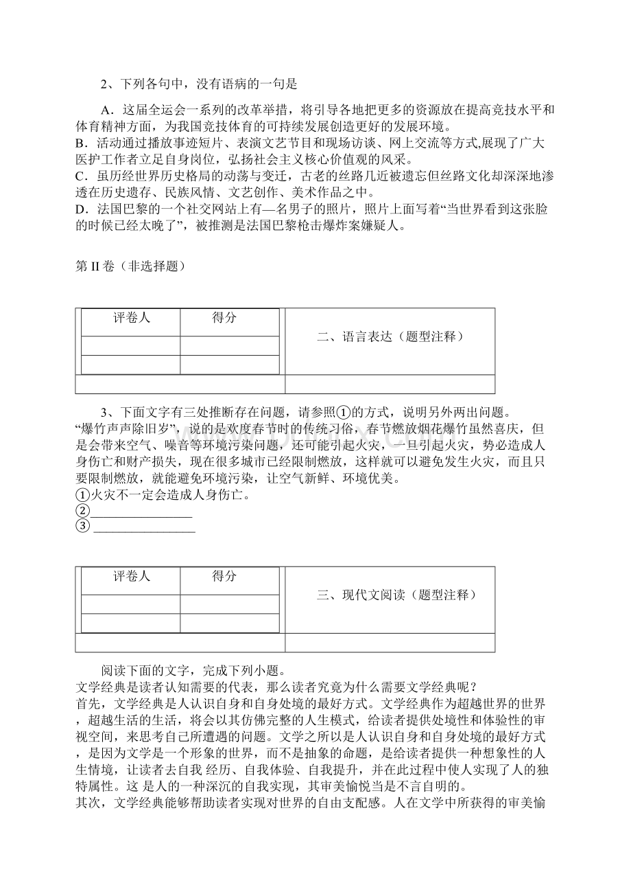 全国百强校河北省定州中学学年高二上学期开学考试语文试题.docx_第2页