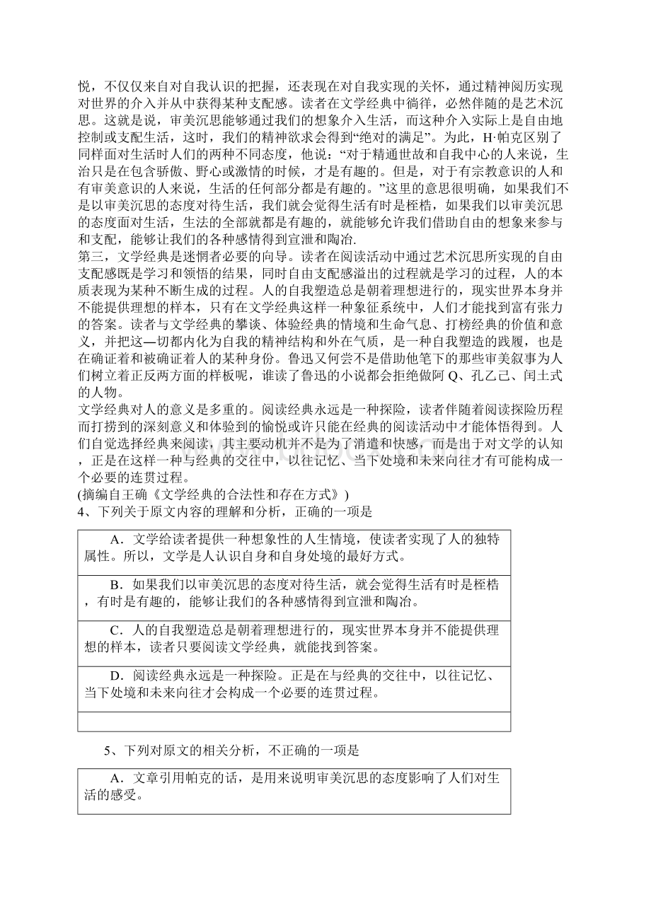 全国百强校河北省定州中学学年高二上学期开学考试语文试题.docx_第3页