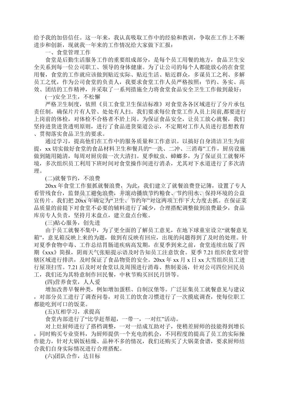 行政主管个人述职报告范文4篇.docx_第2页