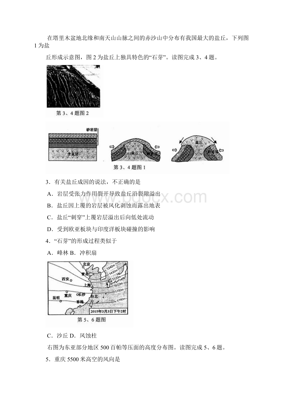 届浙江省台州市高三调研考试 文科综合试题及答案 3Word格式文档下载.docx_第2页