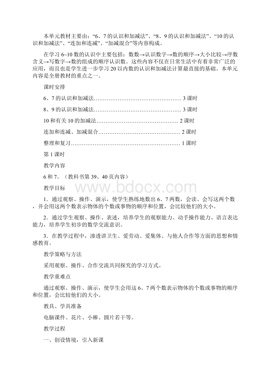 一上五单元教案Word下载.docx_第2页