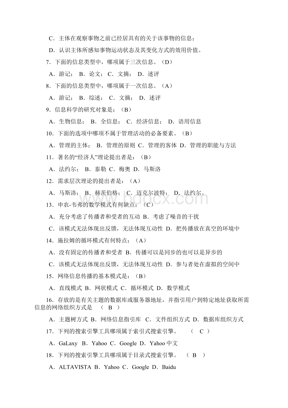 信息管理概论作业答案Word文件下载.docx_第2页