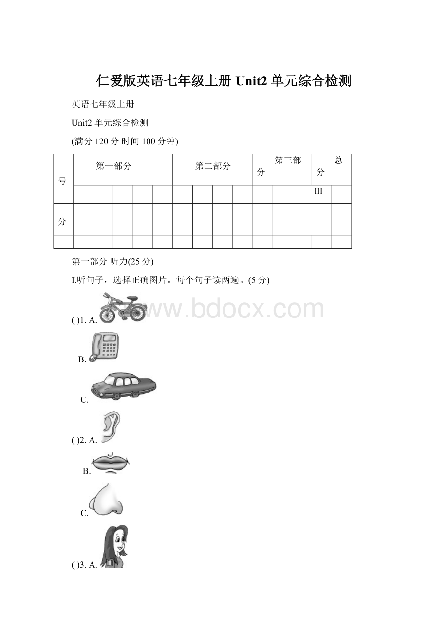 仁爱版英语七年级上册Unit2单元综合检测.docx