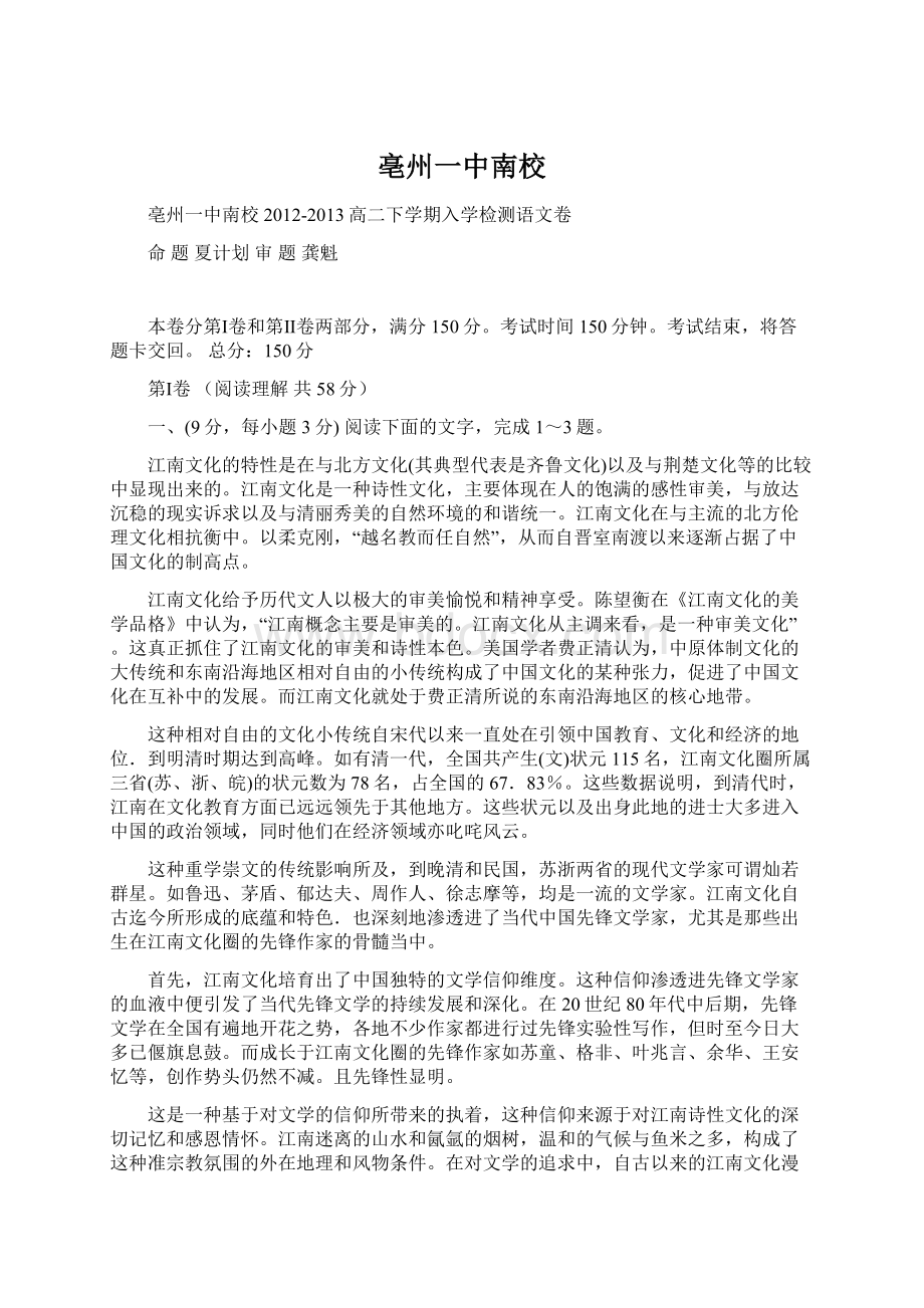 亳州一中南校文档格式.docx_第1页