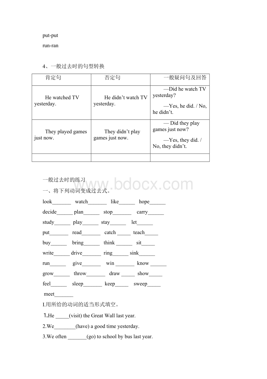 过去式练习题Word格式文档下载.docx_第3页