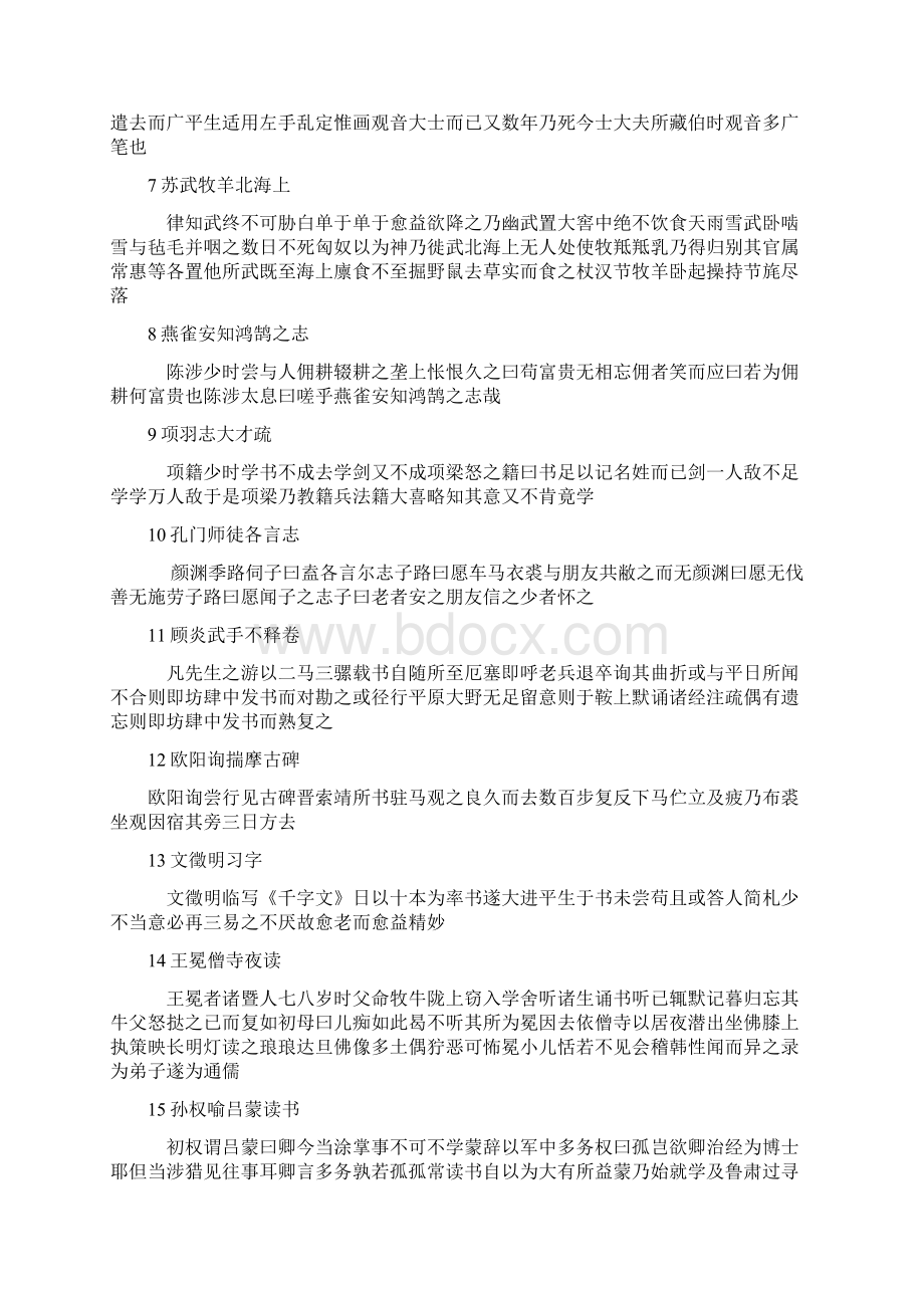 文言文断句练习100句附答案的.docx_第2页