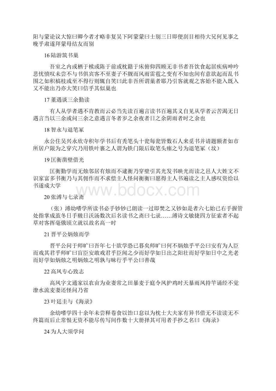 文言文断句练习100句附答案的.docx_第3页