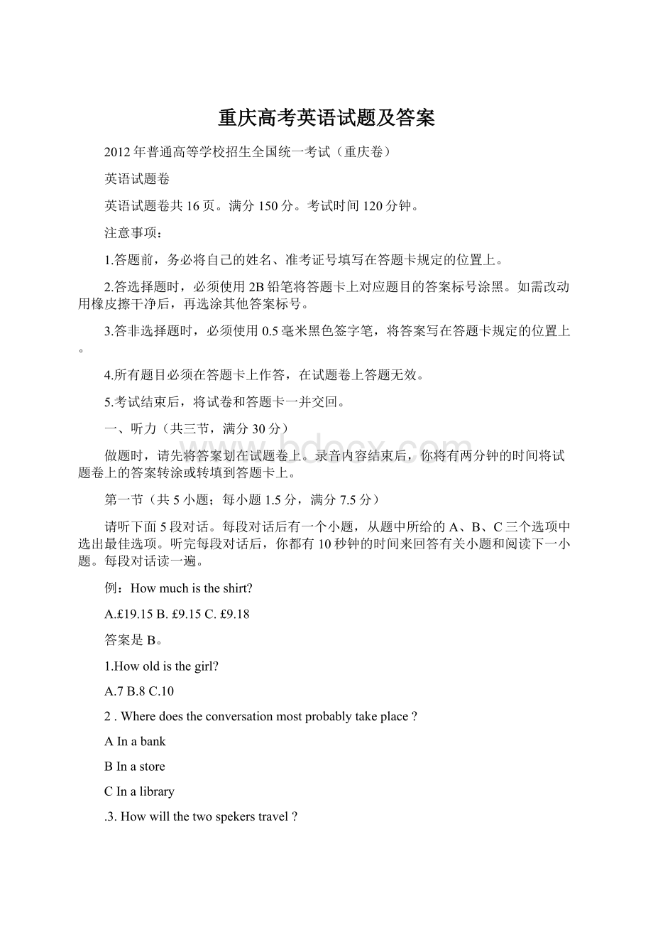 重庆高考英语试题及答案.docx_第1页