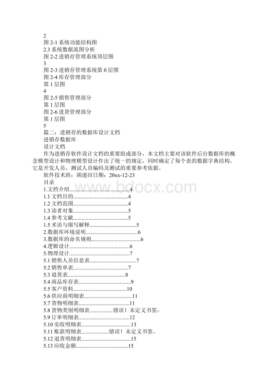 sql进销存表格Word文档下载推荐.docx_第2页