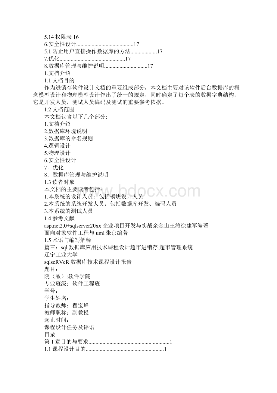 sql进销存表格Word文档下载推荐.docx_第3页