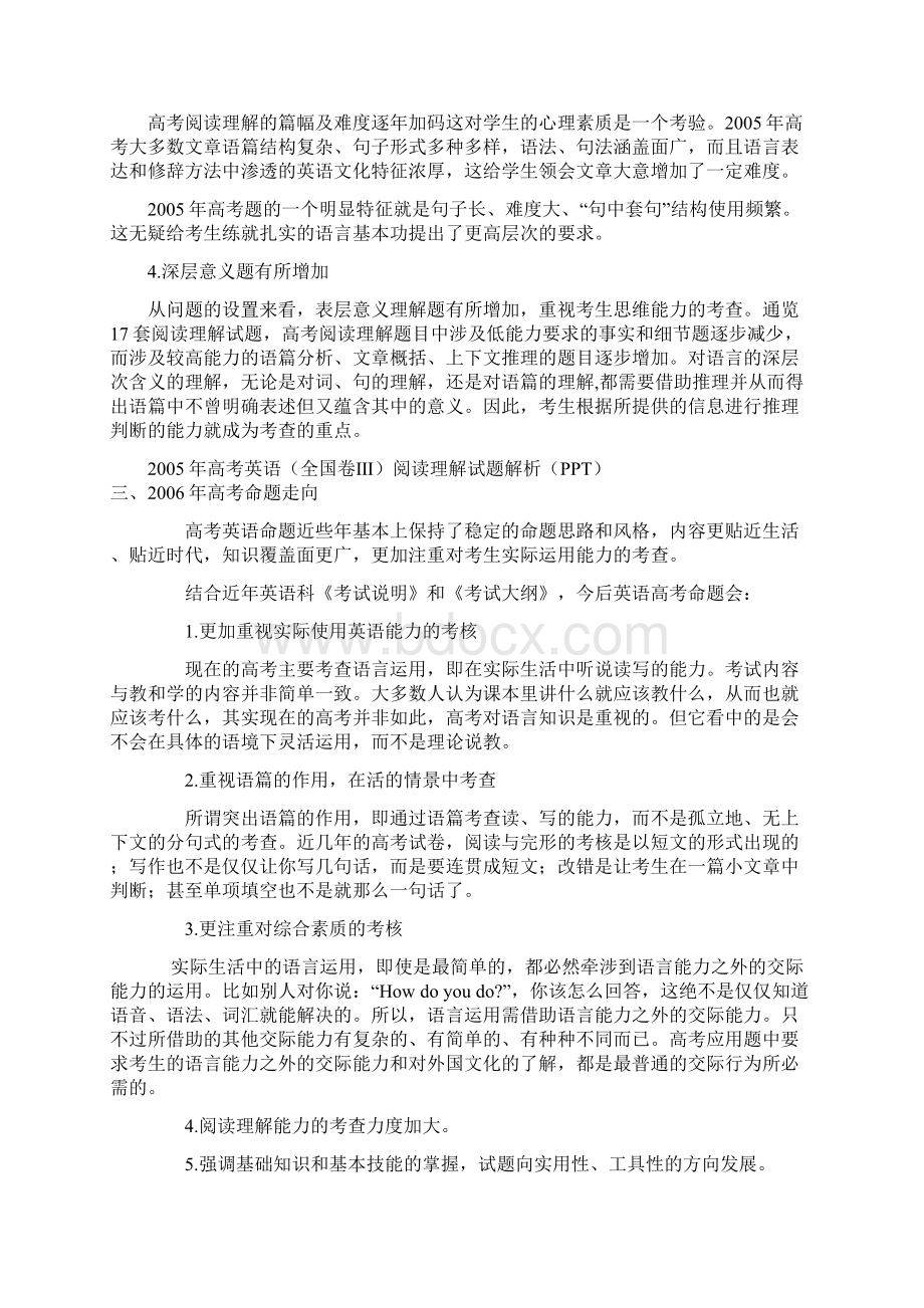 英语阅读理解应试策略Word格式文档下载.docx_第2页