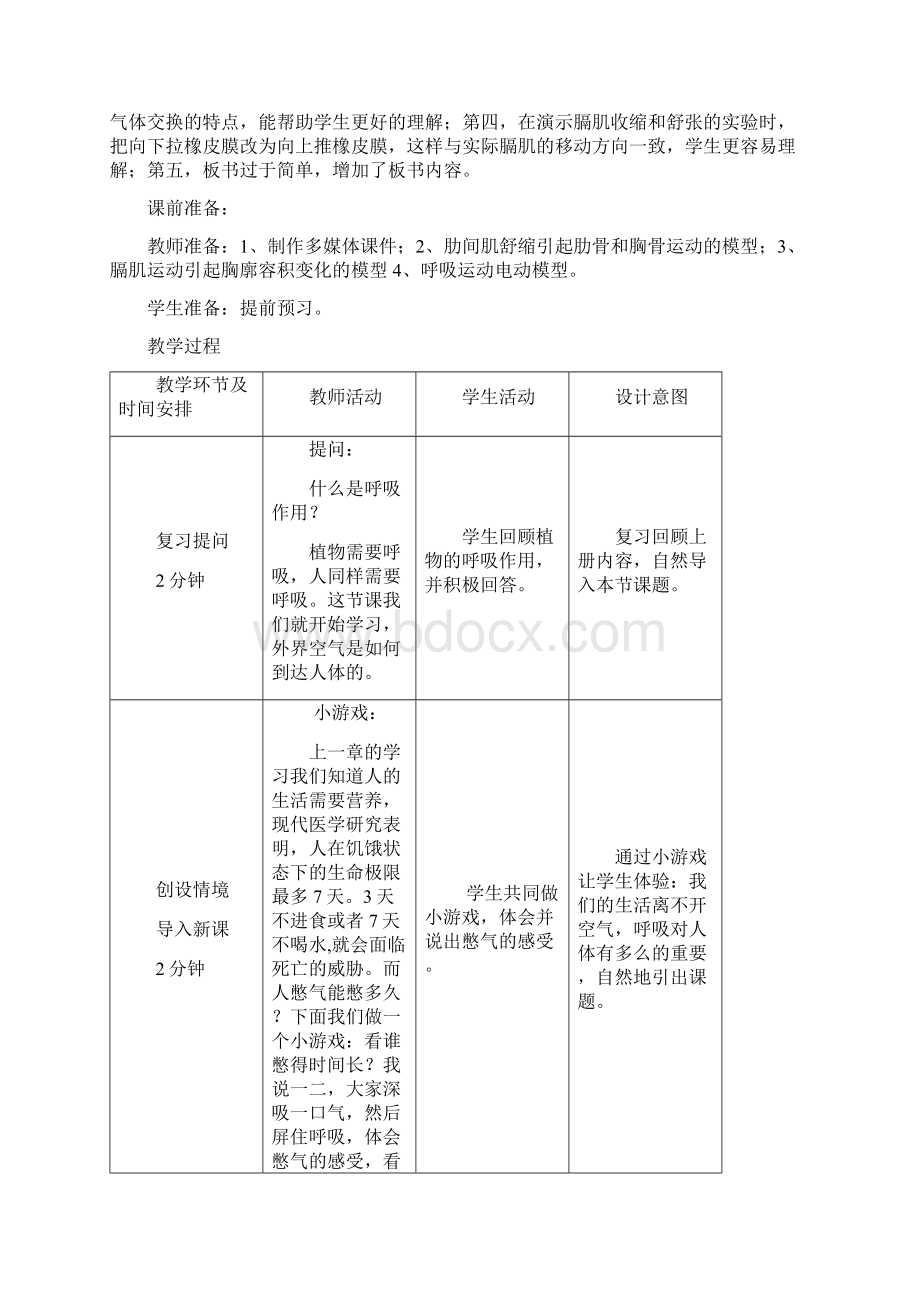 七年级生物下册 321 人体与外界的气体交换教案1 新版济南版Word格式.docx_第2页