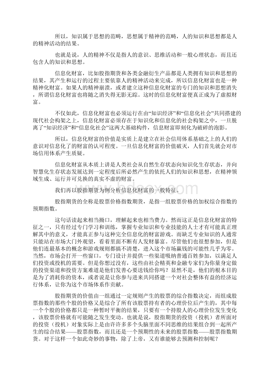 投机理念从输家到赢家的跨跃.docx_第3页