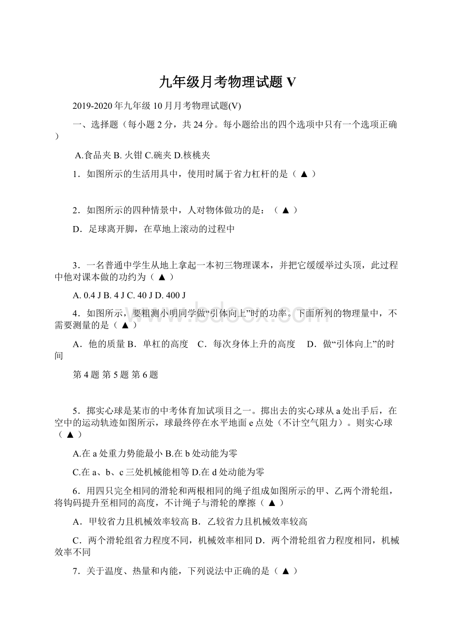 九年级月考物理试题V.docx_第1页