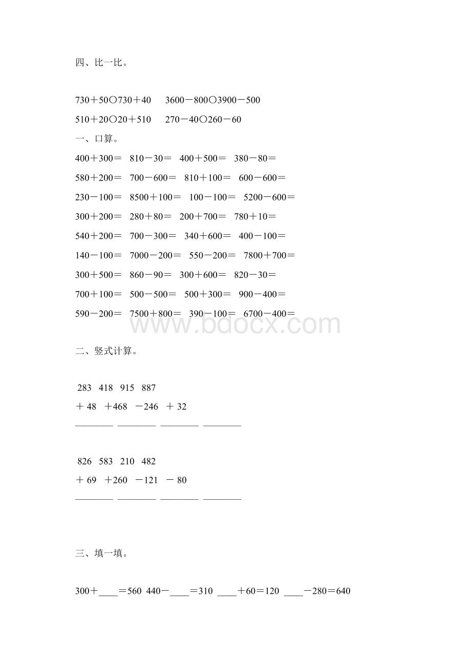 北师大版二年级数学下册三位数的加减法练习题82.docx_第2页