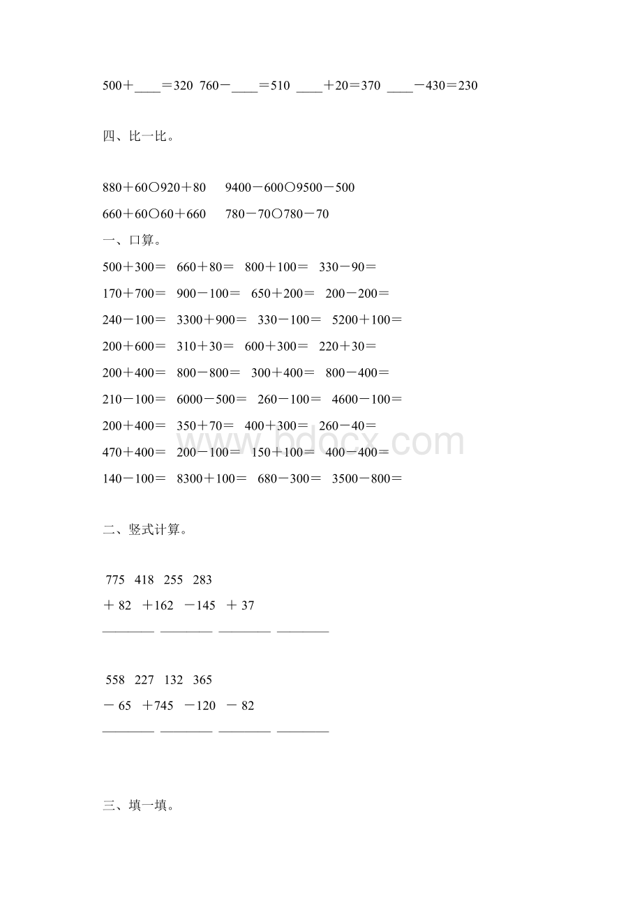 北师大版二年级数学下册三位数的加减法练习题82.docx_第3页