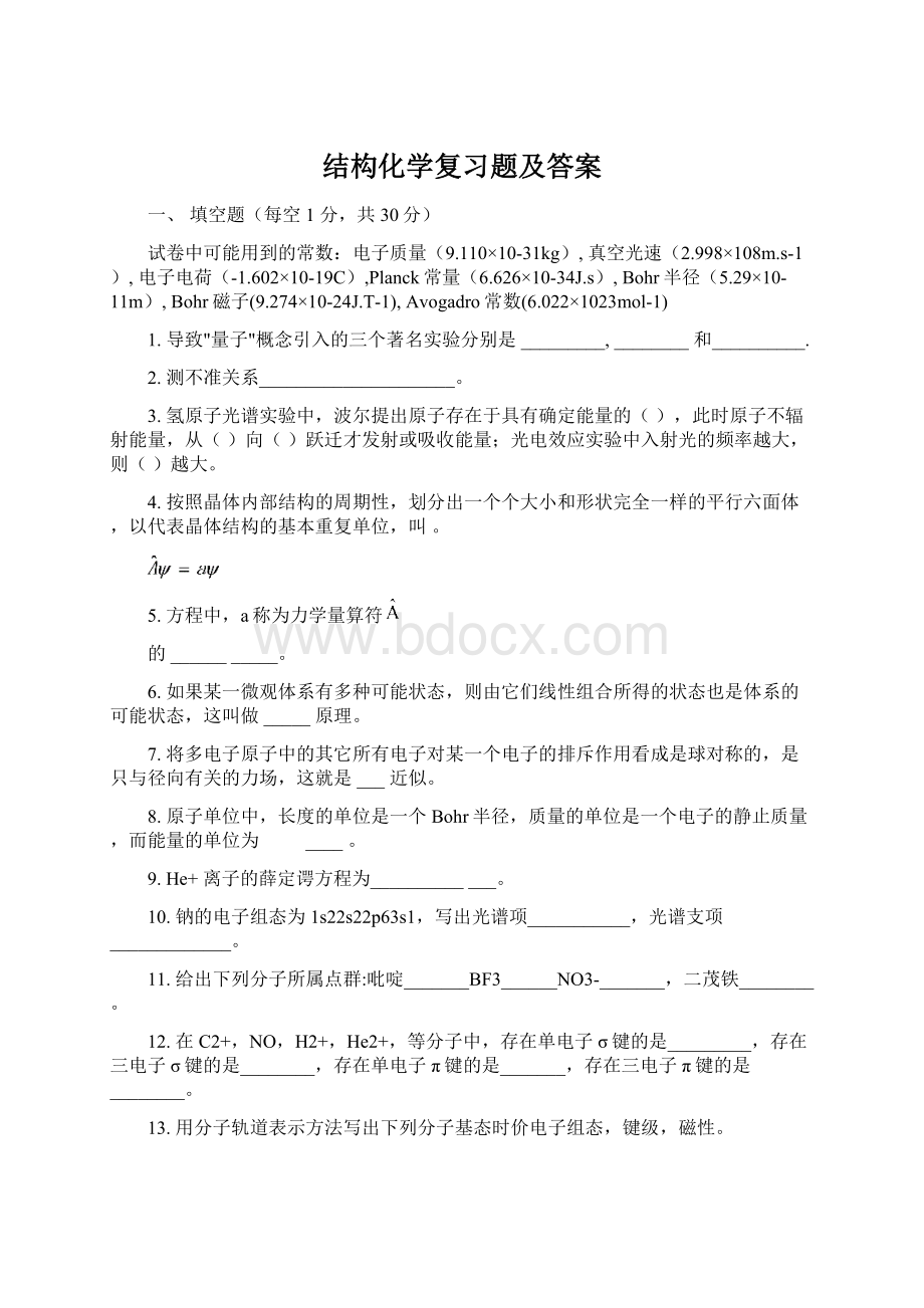 结构化学复习题及答案.docx_第1页