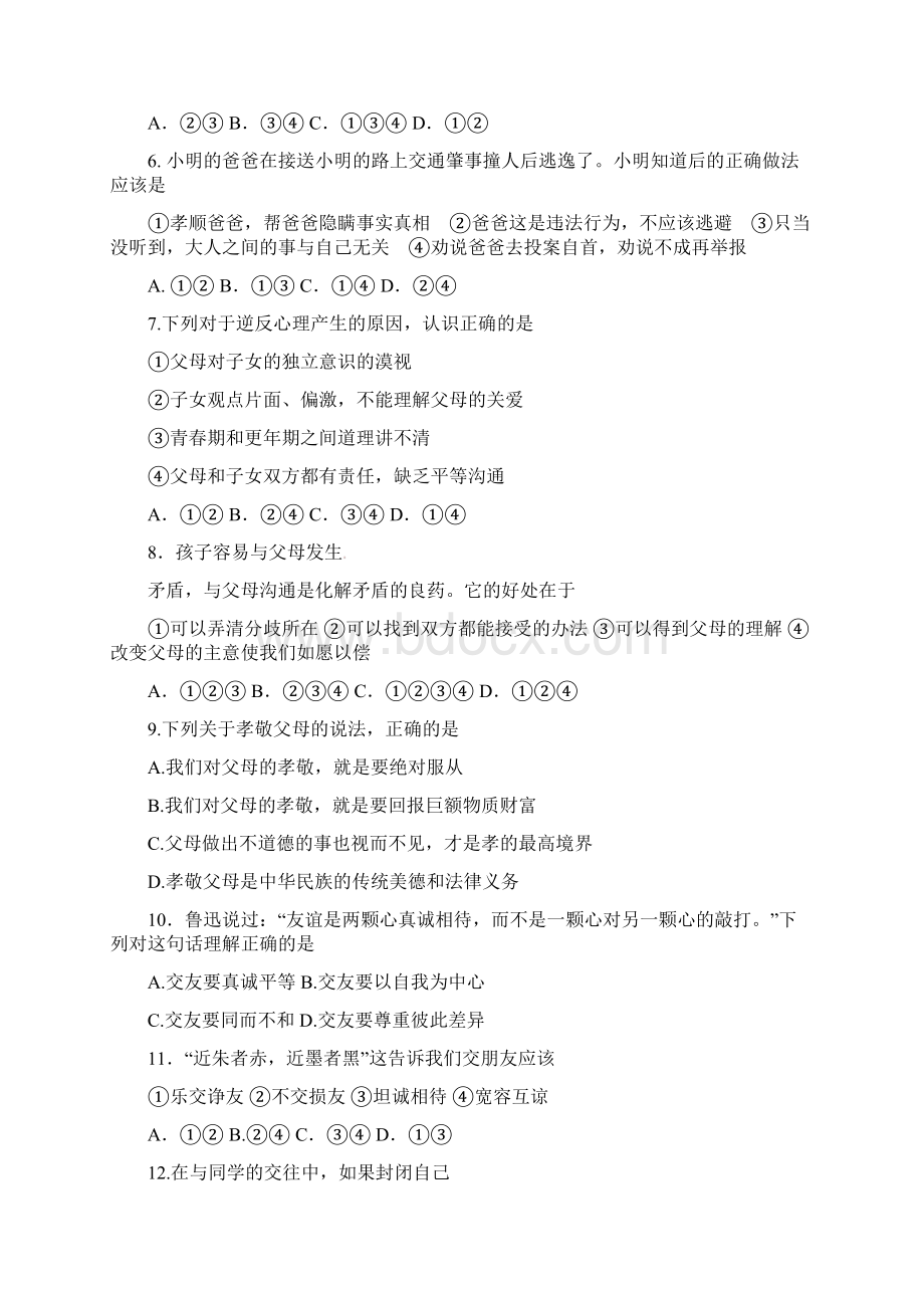 八年级政治上册期中检测试题Word文件下载.docx_第2页