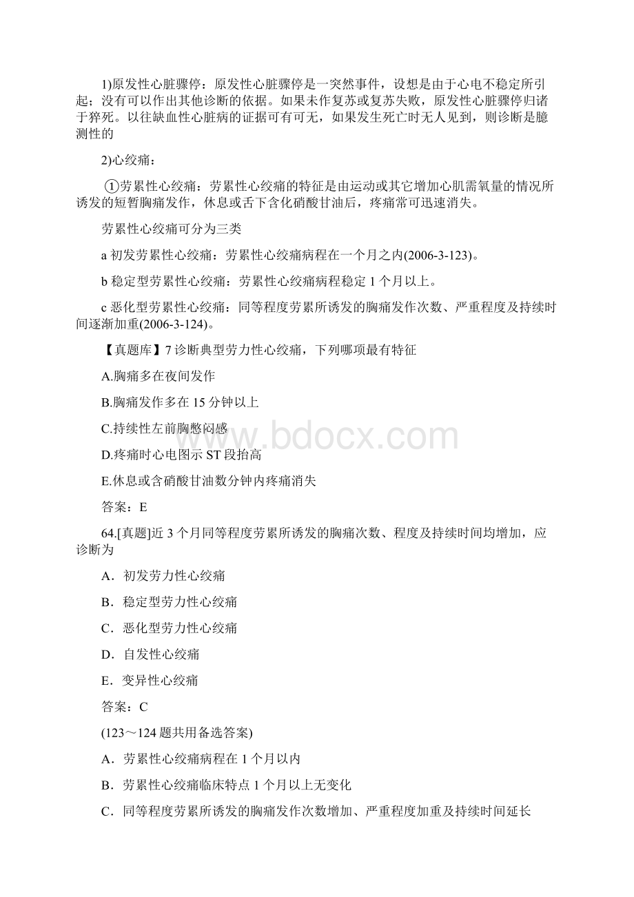 执业医师内科复习指导冠状动脉粥样硬化性心脏病1.docx_第3页