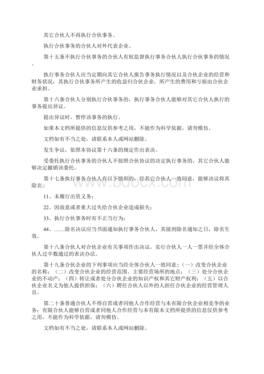 有限合伙协议工商版本样本Word文档格式.docx_第3页