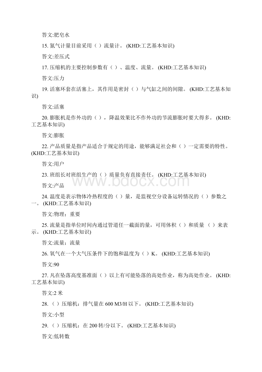 空分装置题库Word文件下载.docx_第2页