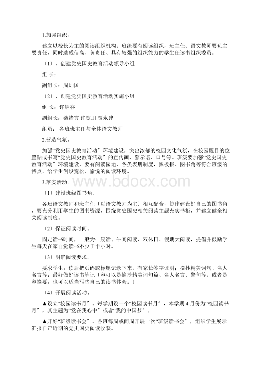 开展党史国史教育活动学习规划.docx_第2页