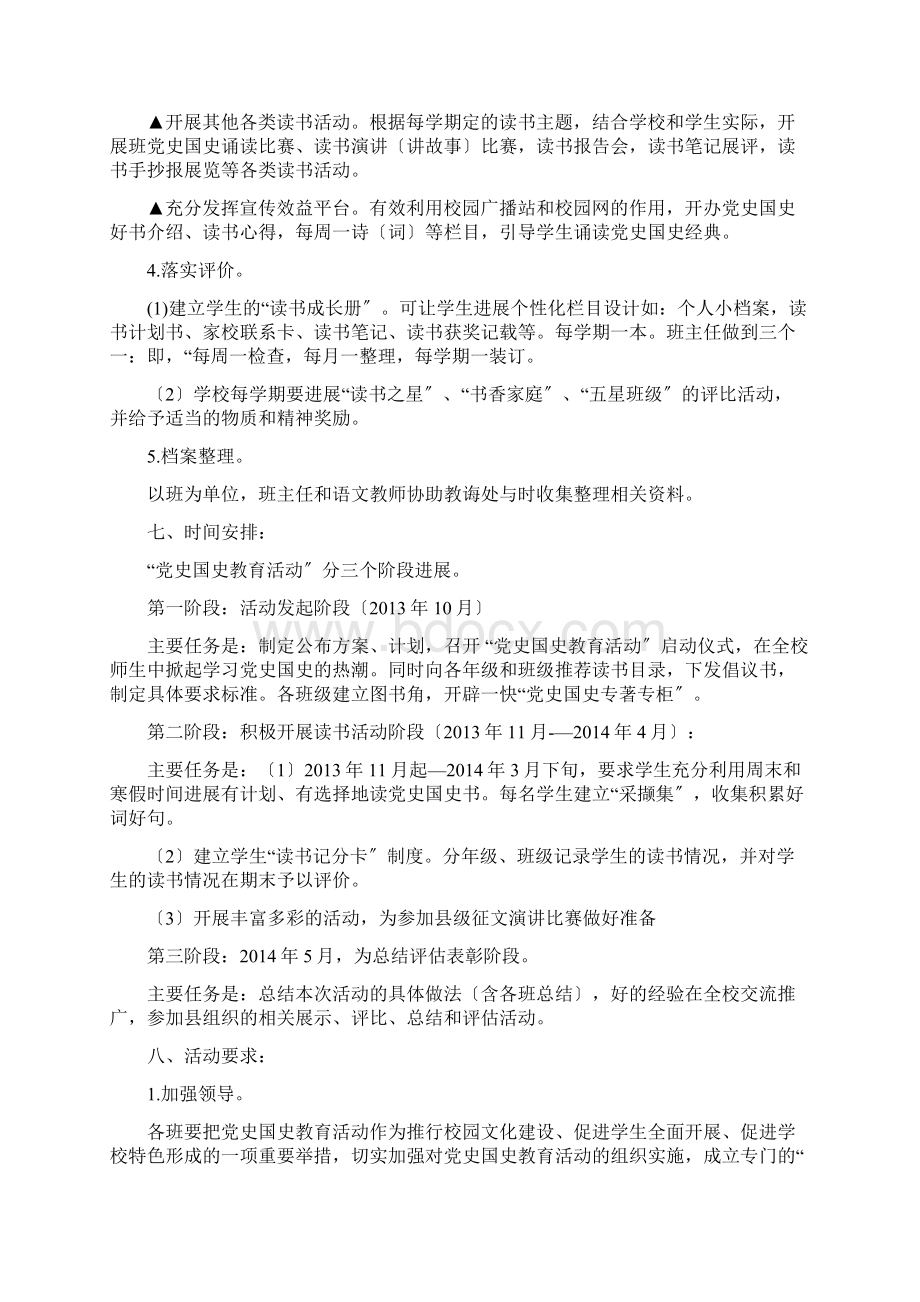 开展党史国史教育活动学习规划.docx_第3页