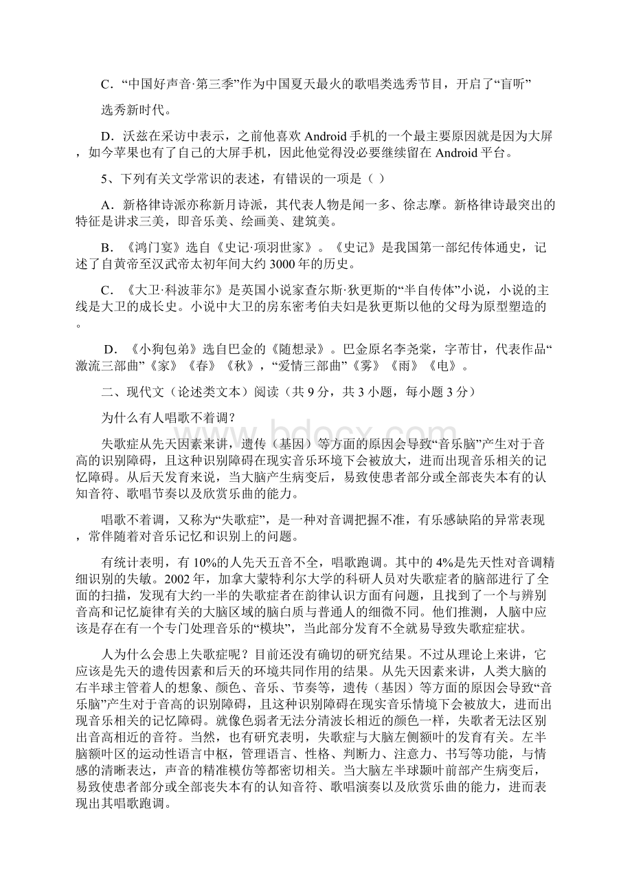 湖北省四校襄州一中枣阳一中宜城一中曾都一中学年高一上期中联考语文试题word版含答案.docx_第2页