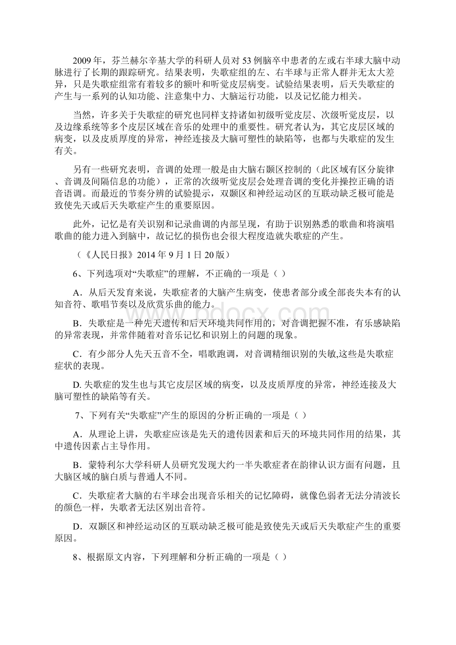 湖北省四校襄州一中枣阳一中宜城一中曾都一中学年高一上期中联考语文试题word版含答案.docx_第3页