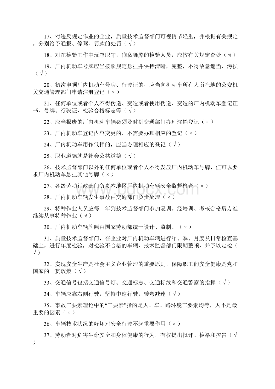 叉车理论试题与参考答案.docx_第2页