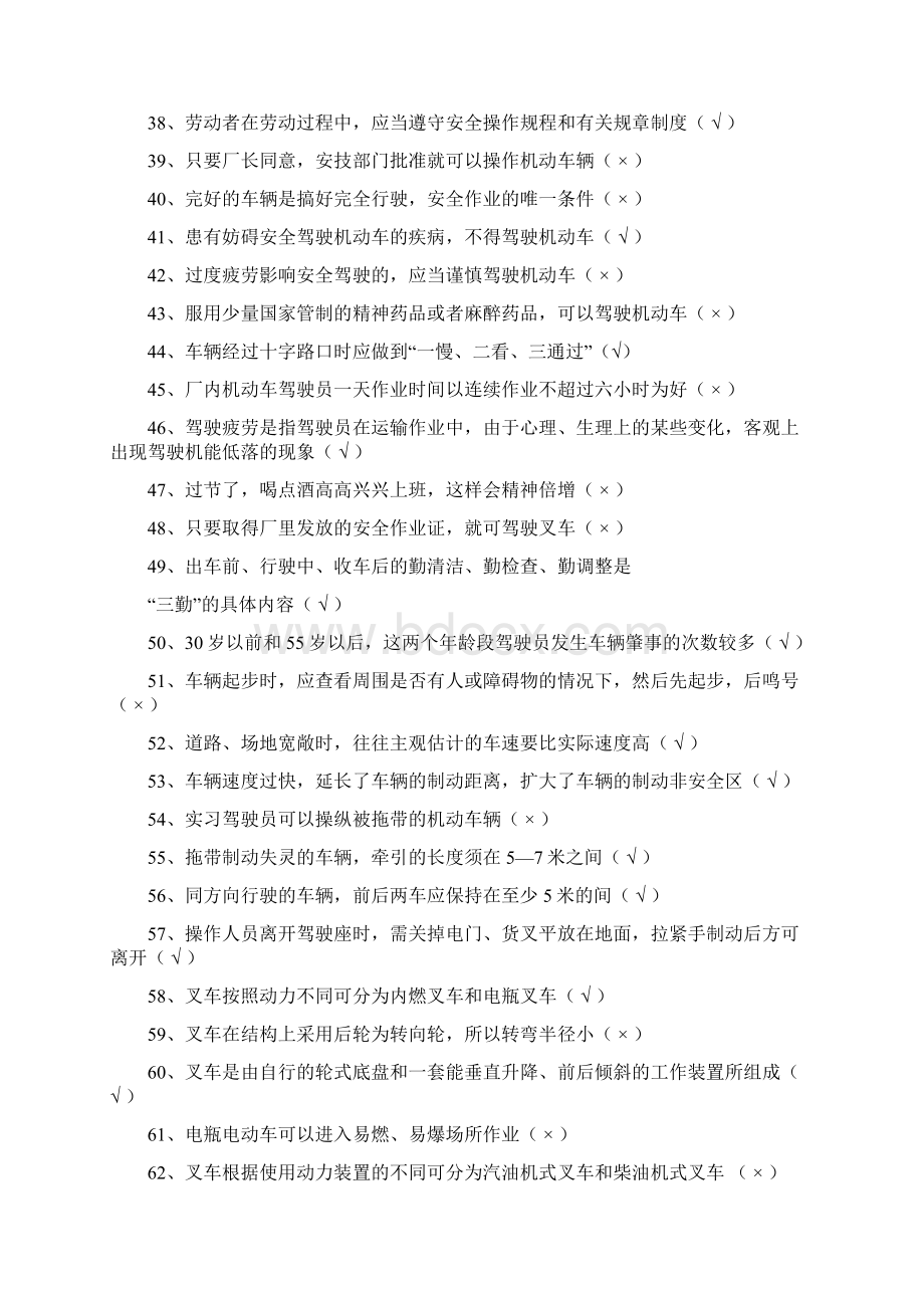 叉车理论试题与参考答案.docx_第3页