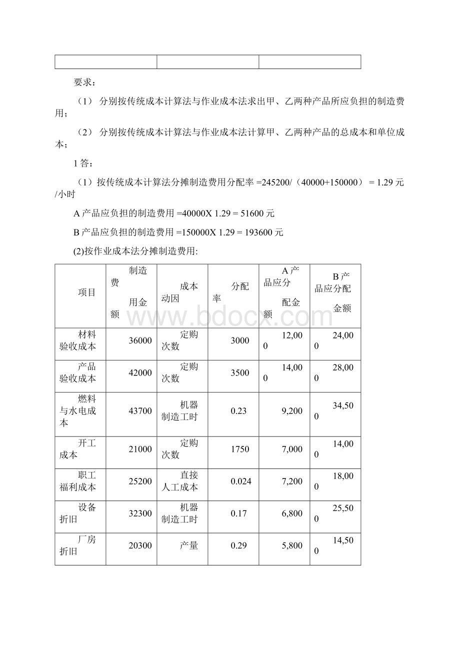 物流成本管理计算题Word格式文档下载.docx_第2页