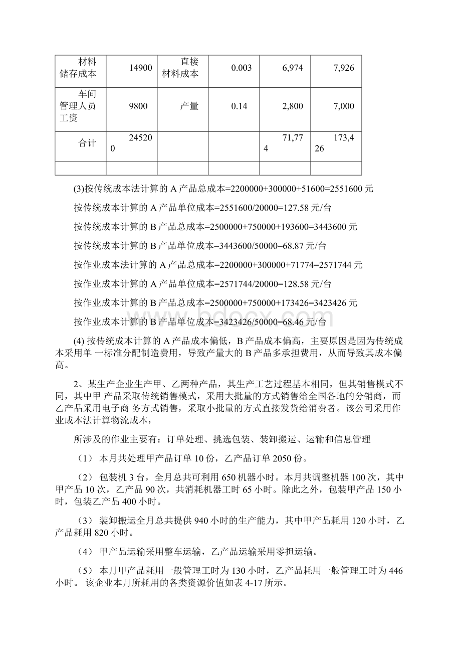 物流成本管理计算题Word格式文档下载.docx_第3页